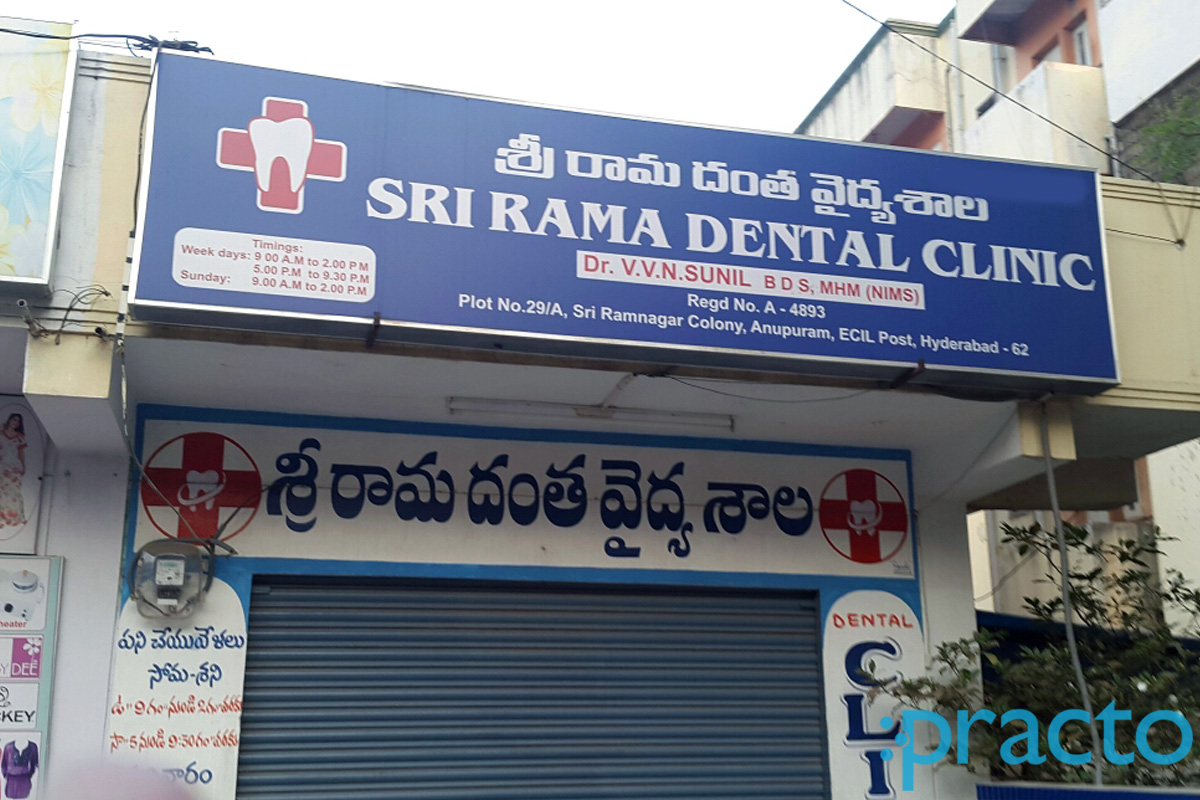Entrance at Sri Rama Dental Clinic AS Rao Nagar Hyderabad