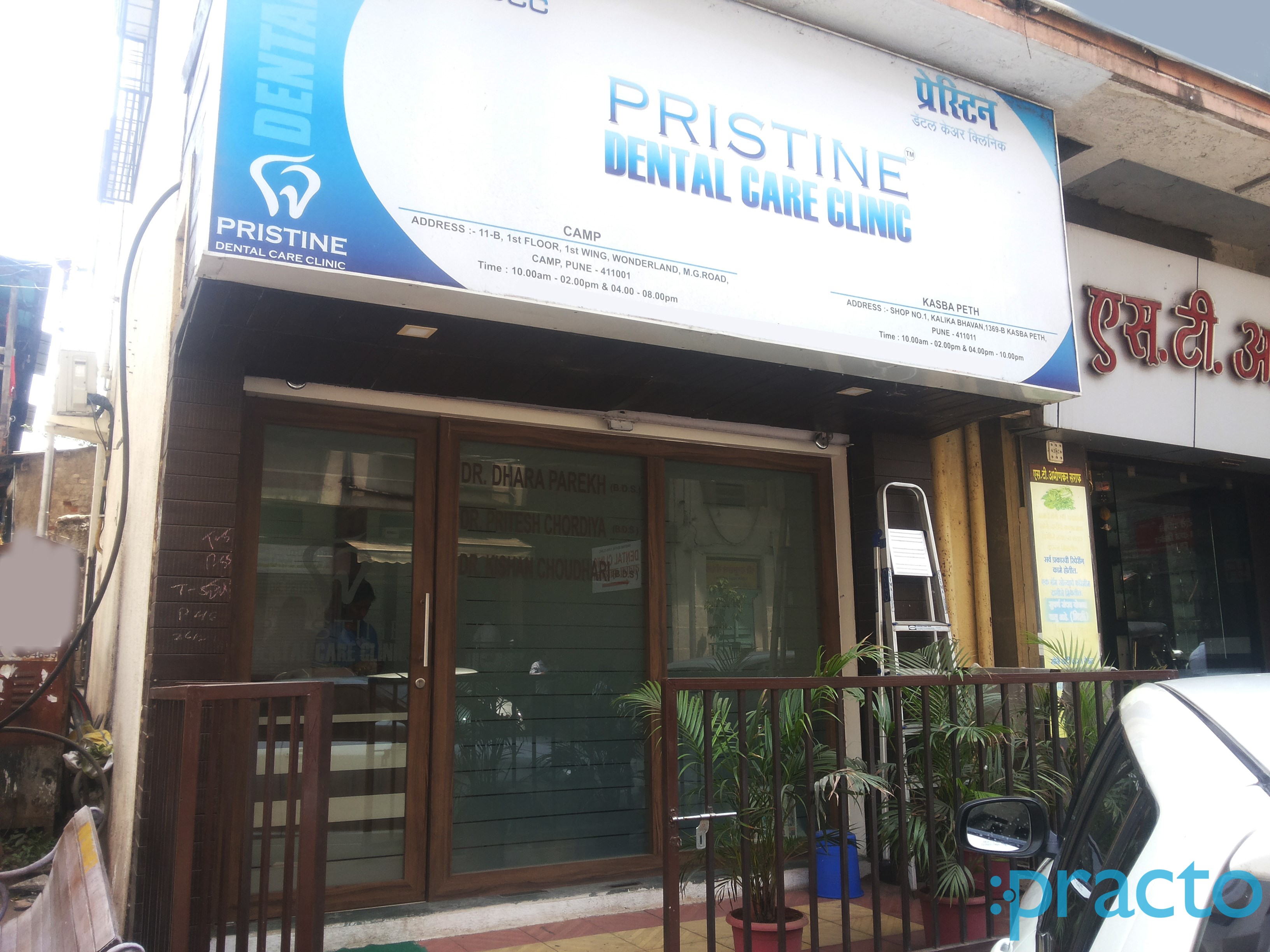 Entrance at Pristine Dental Care Kasba Peth Pune