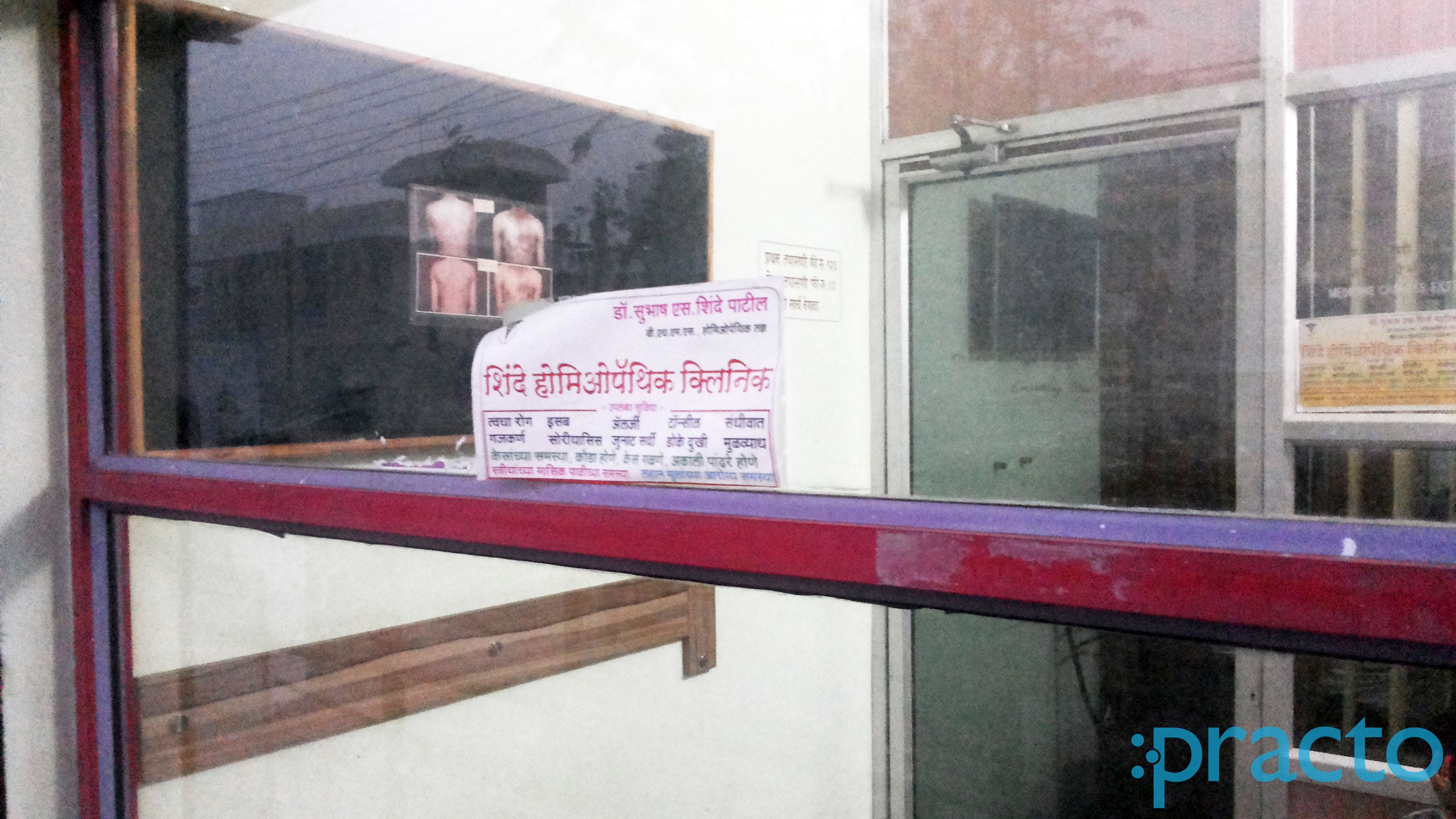 Entrance at Shinde Homeopathic Clinic Cidco Colony Aurangabad