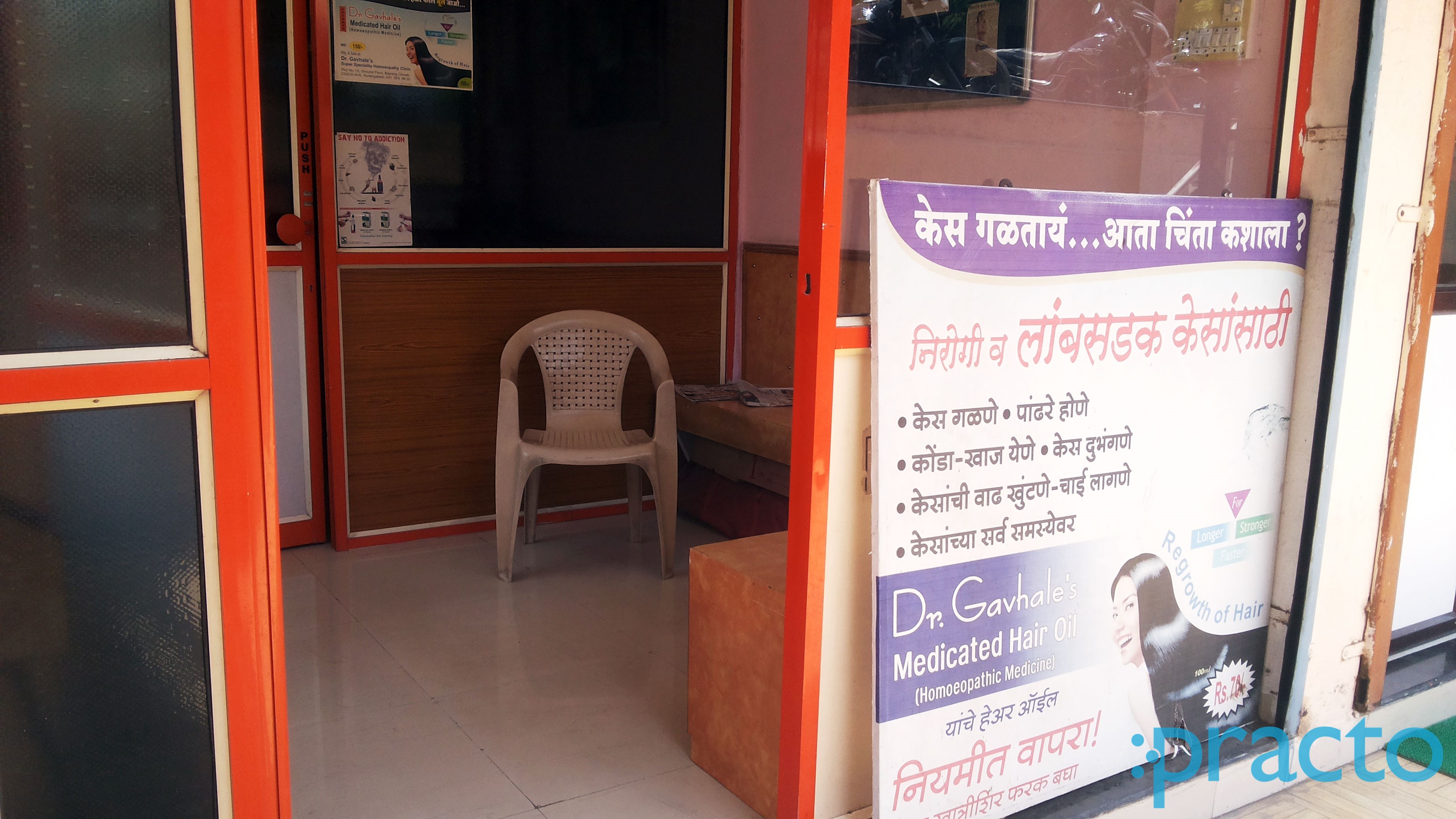 Entrance at Om Clinic Cidco Colony Aurangabad