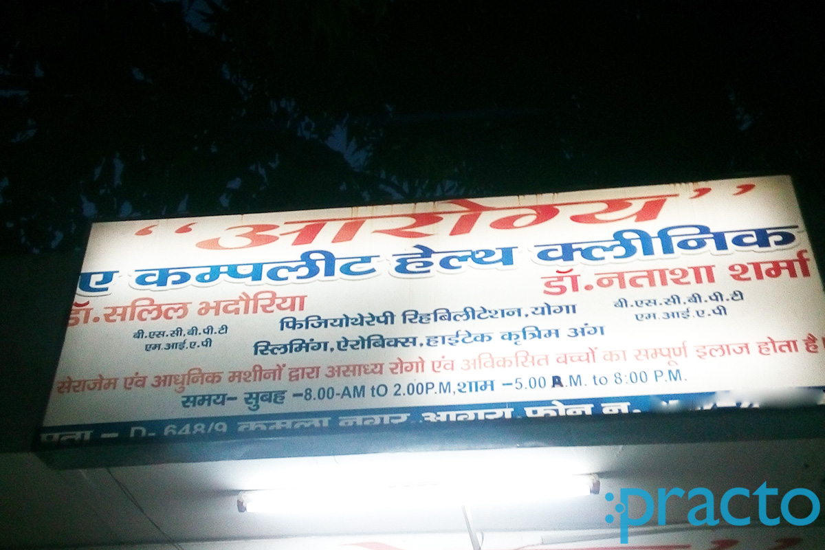 Entrance at Arogya Clinic Kamla Nagar Agra