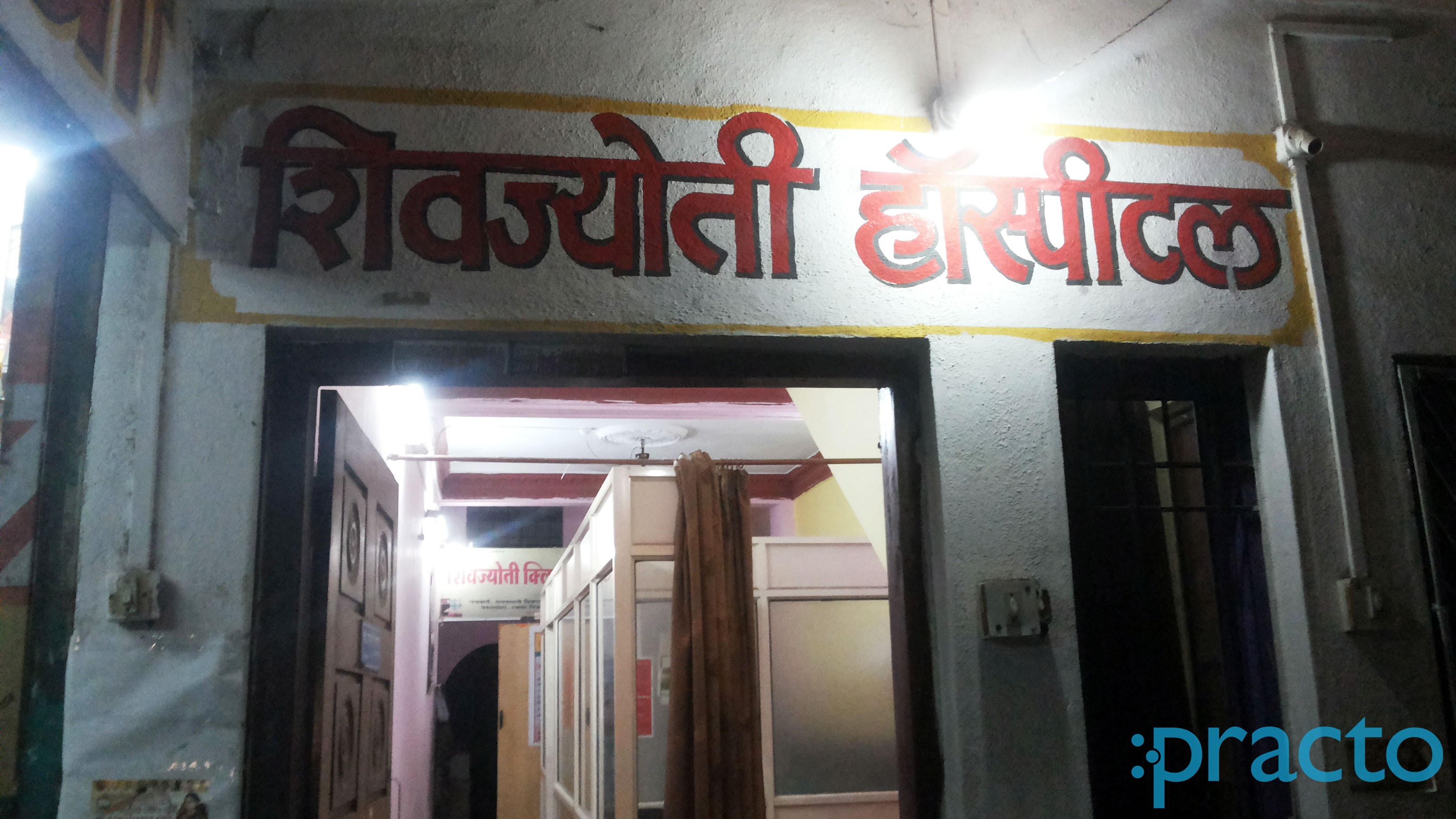 Entrance at Shivjyoti Hospital Cidco Colony Aurangabad