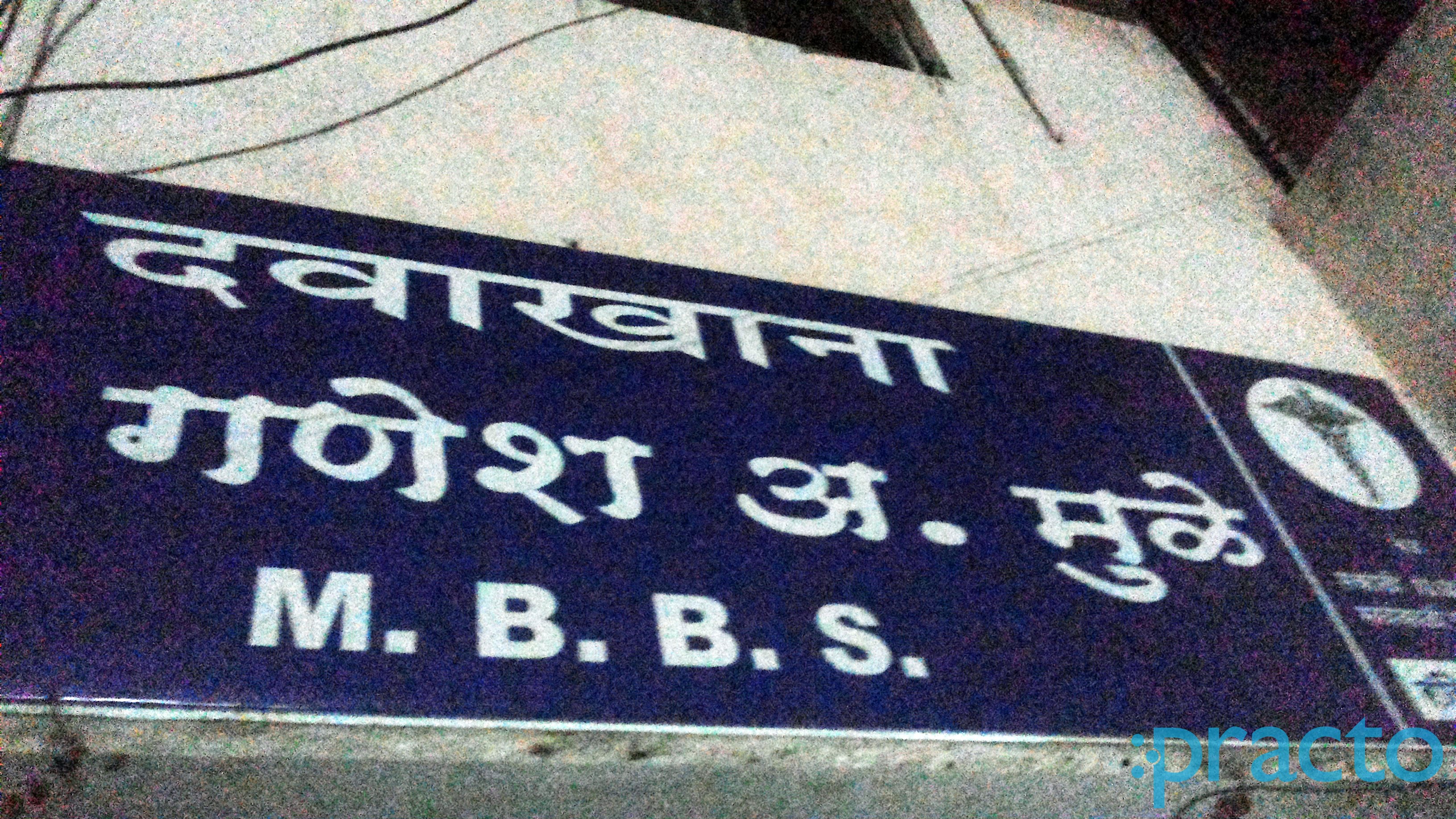 Entrance at Arvind Clinic Cidco Colony Aurangabad