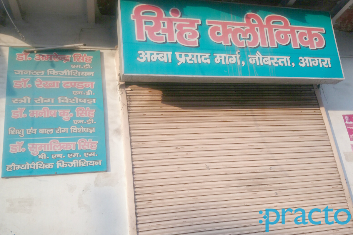 Singh Nursing Home Loha Mandi Agra