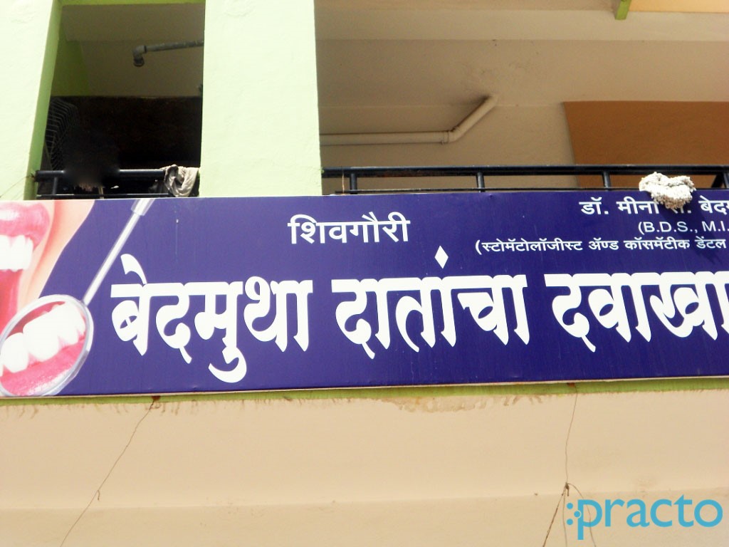 Entrance at Bedmutha Dental Clinic Mukundwadi Aurangabad