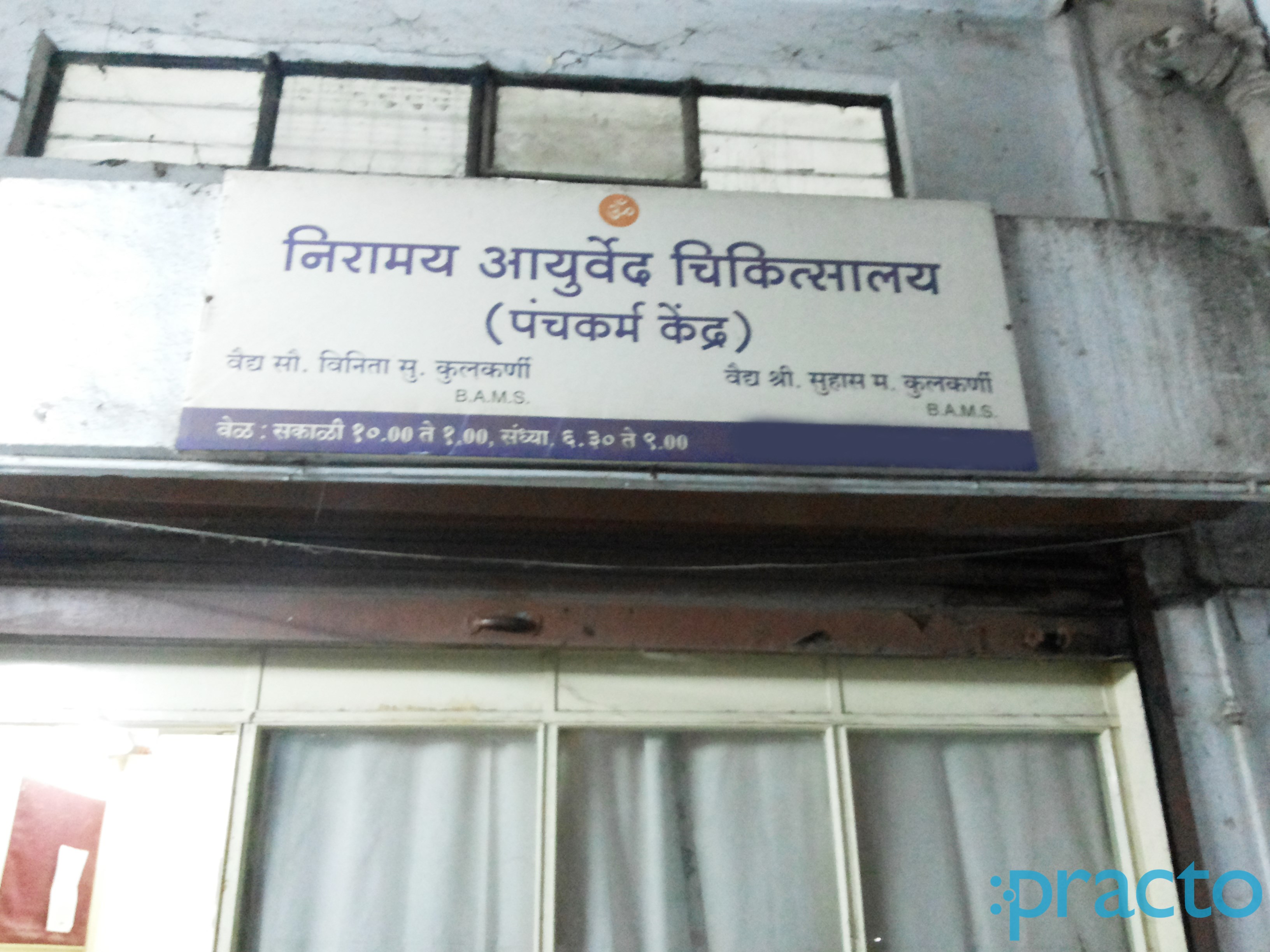 Entrance at Niramay Ayurved Clinic Sahakar Nagar Pune