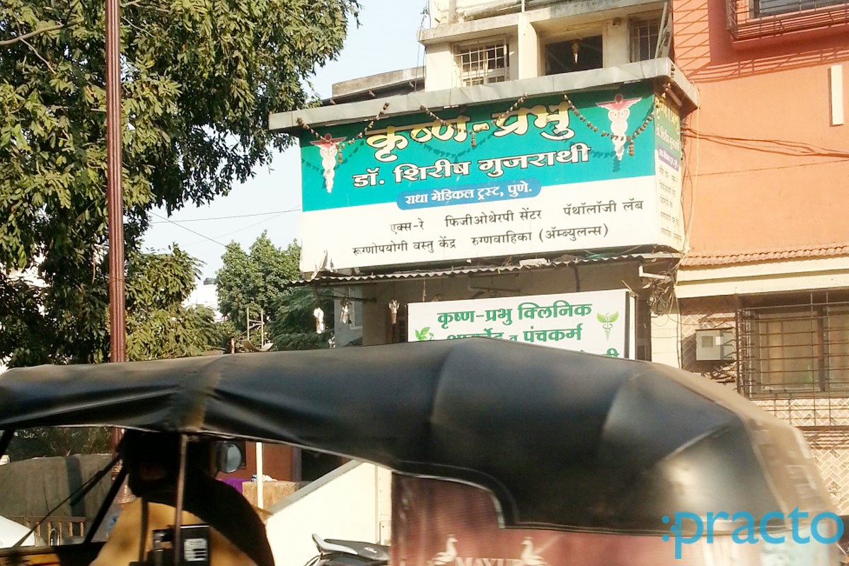 Entrance at Krushna Prabhu Clinic Parvati Gaon Pune