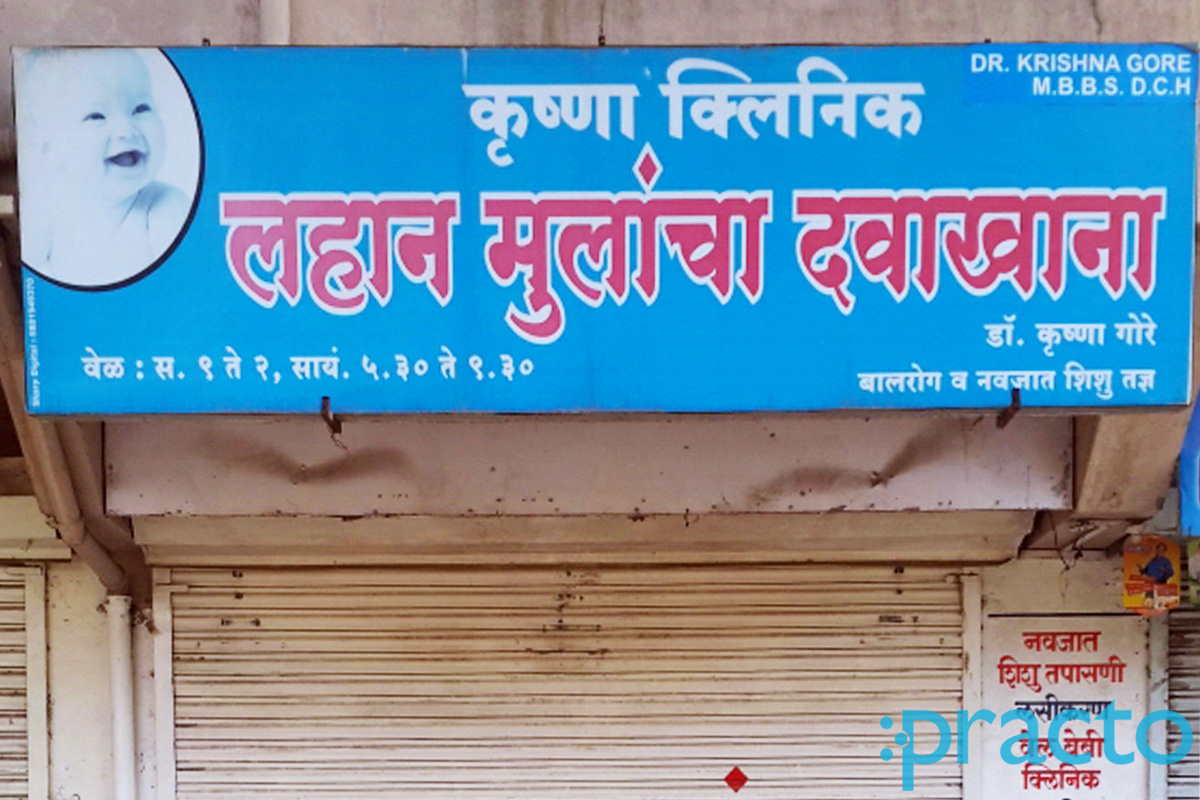 Entrance at Krishna Small Kids Clinic Ganesh Baba Nagar Nashik