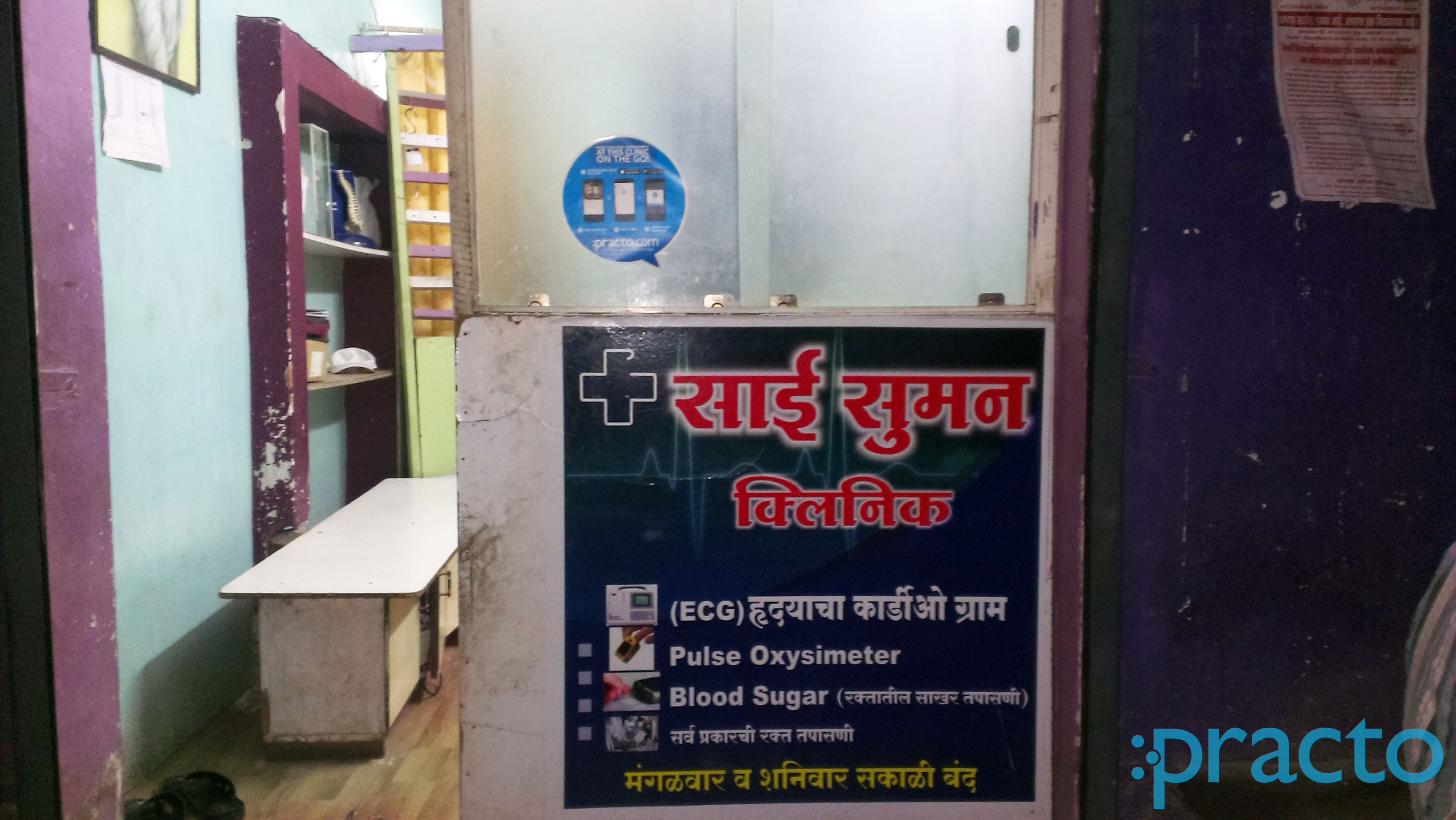 Entrance at Sai Suman Clinic Ganesh Nagar Nashik