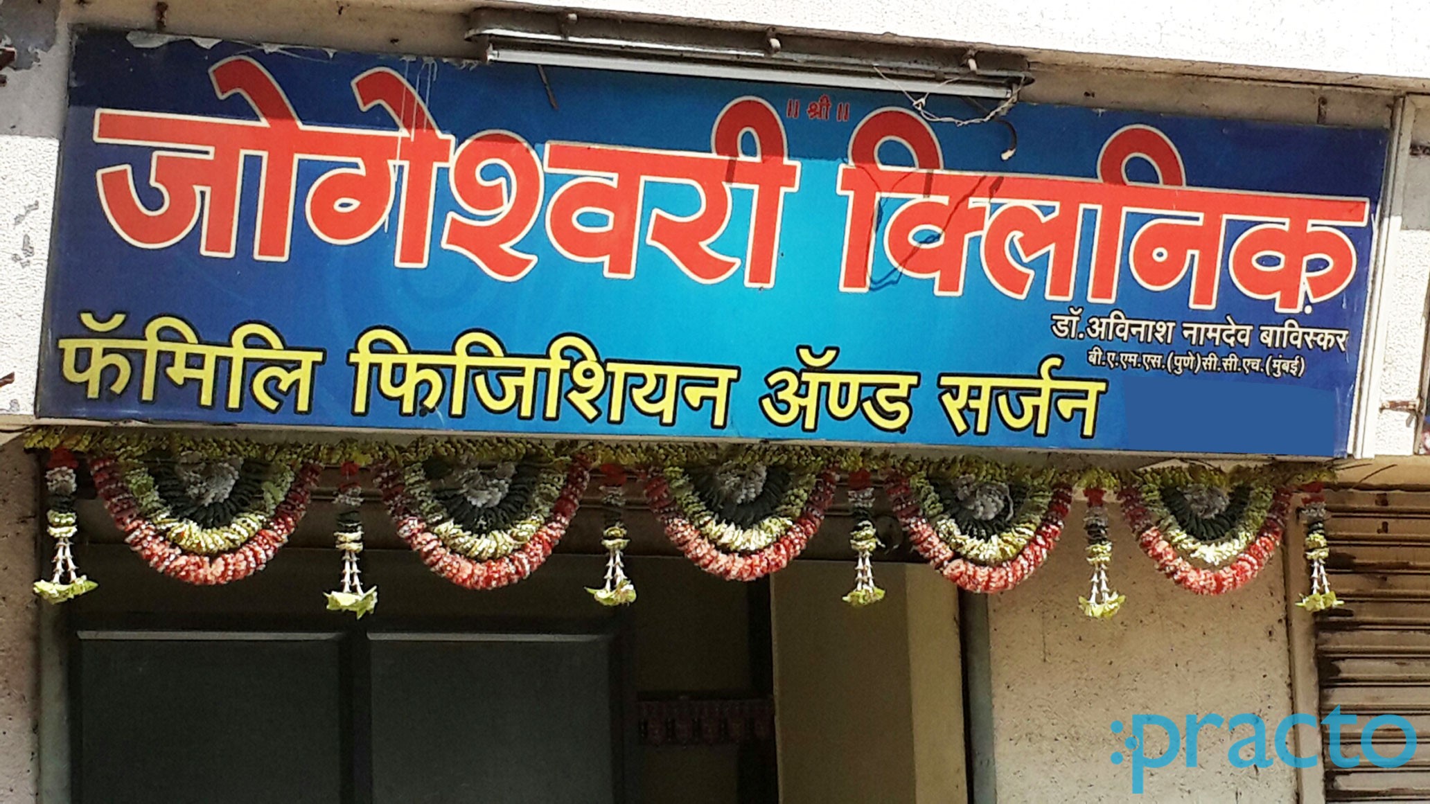 Entrance at Jogeshwari Clinic Indira Nagar Nashik