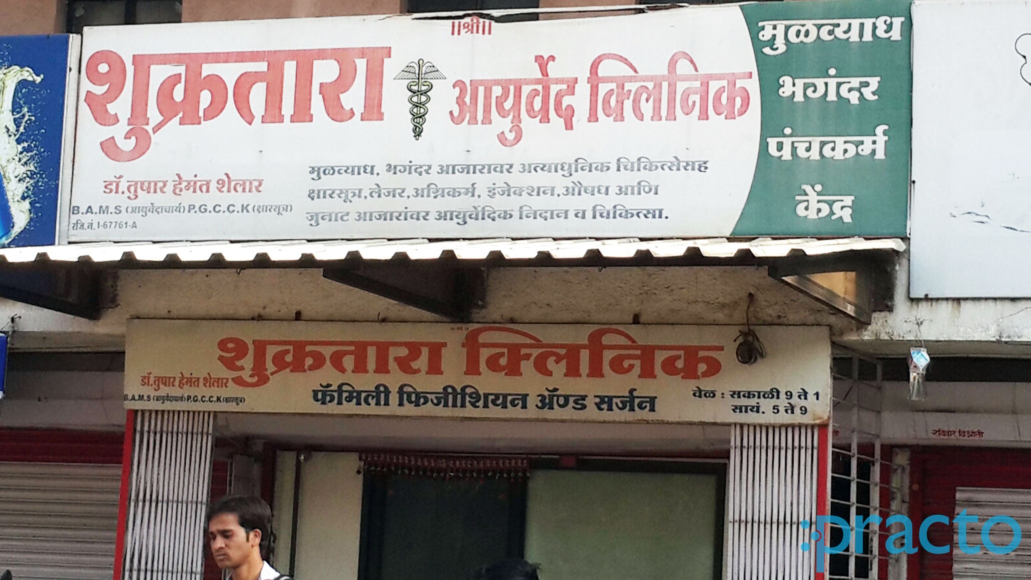 Entrance at Shukratara Clinic Dwarka Corner Nashik