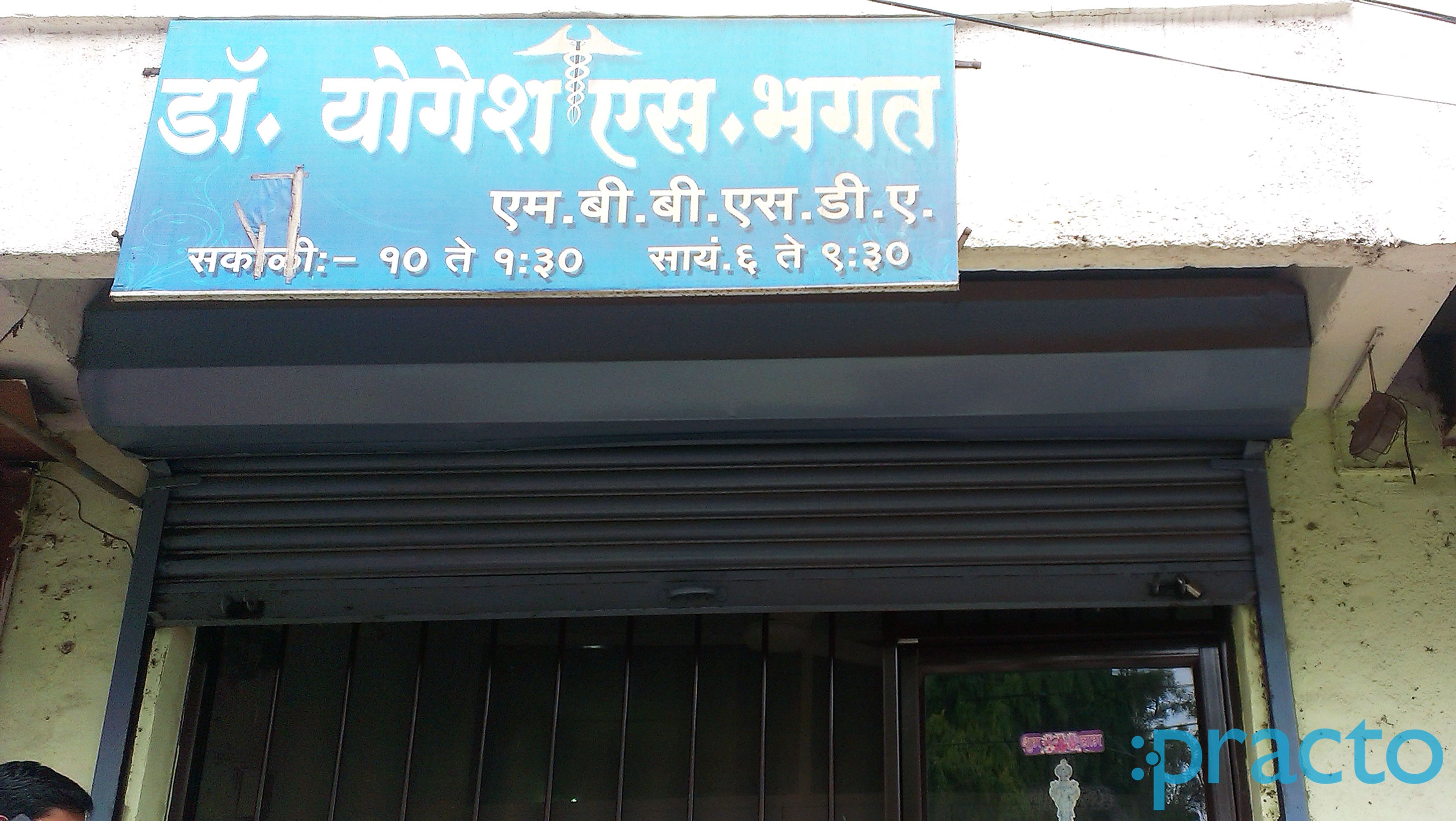 Entrance at Dr. Yogesh S. Bhagat Clinic Dwarka Corner Nashik