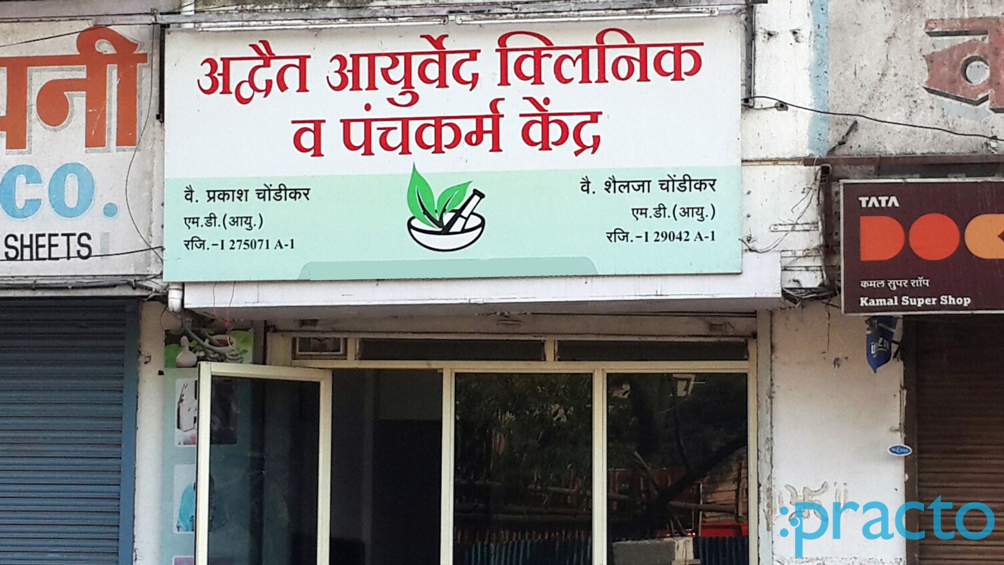 Entrance at Adwait Ayurved & Panchkarma Clinic Dwarka Corner Nashik