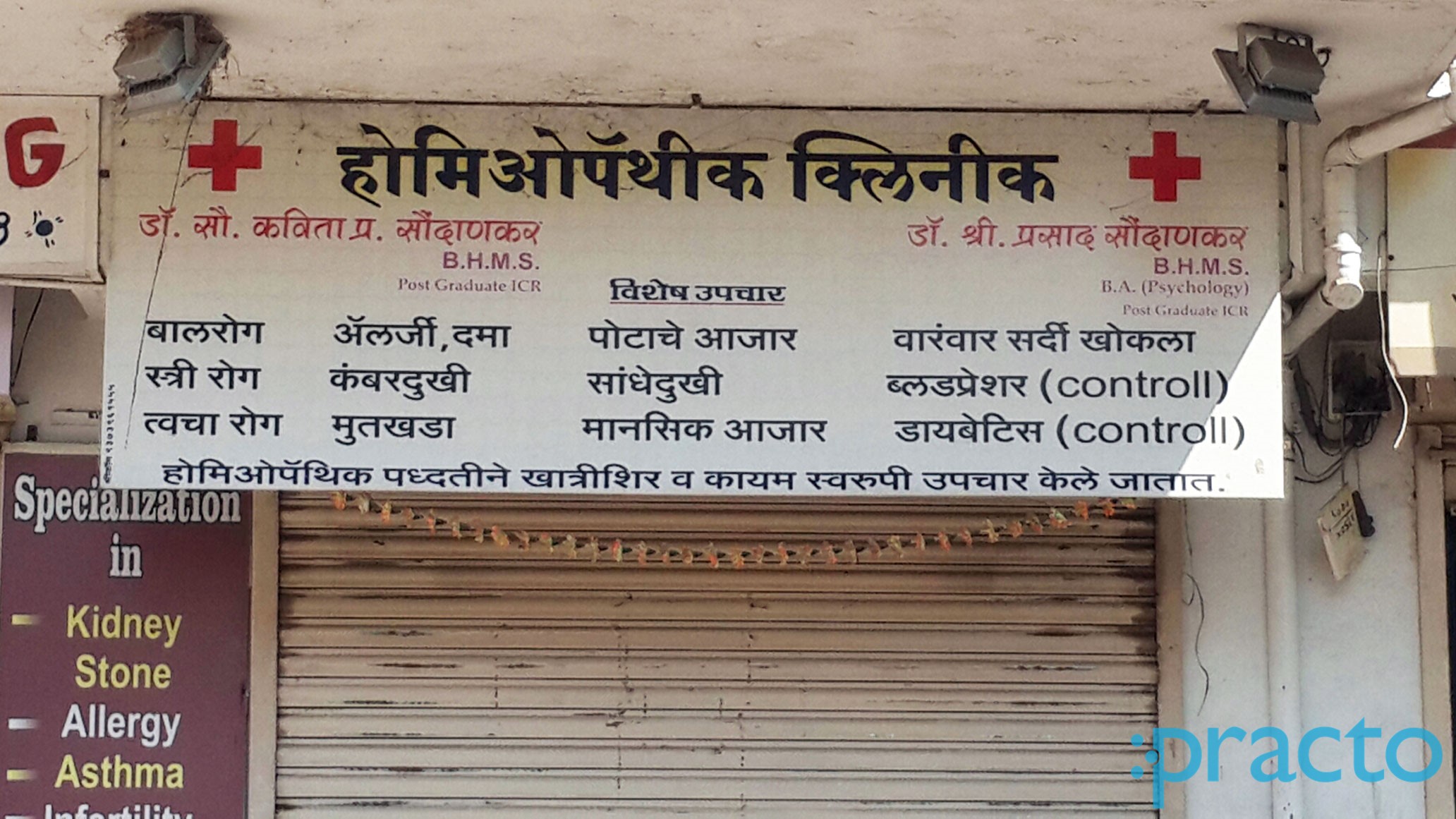 Entrance at Saundankar Clinic Dwarka Corner Nashik
