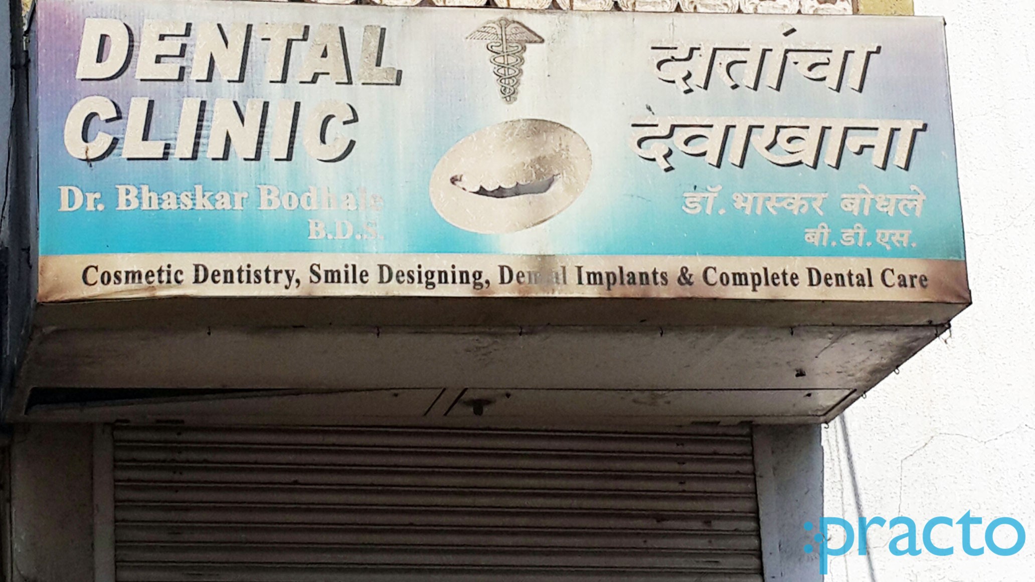 Entrance at Dental Care Kalpataru Nagar Nashik