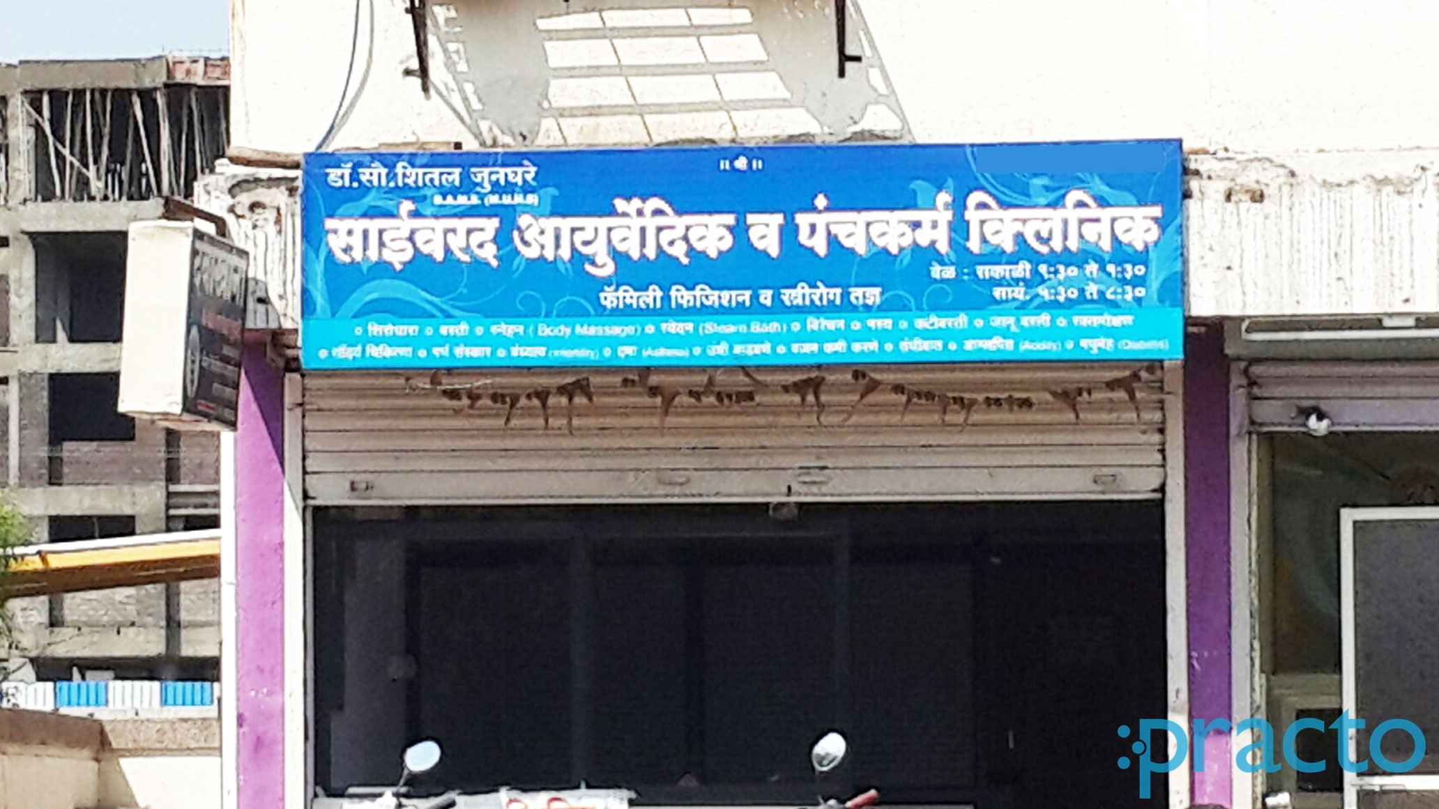 Entrance at Sai Varad Ayurvedic & Panchkarma Clinic Takali Nashik
