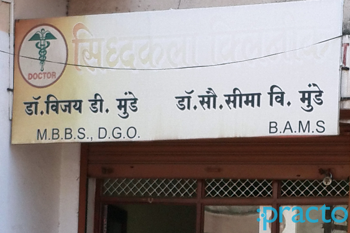 Entrance at Siddhkala Clinic Ganesh Nagar Nashik