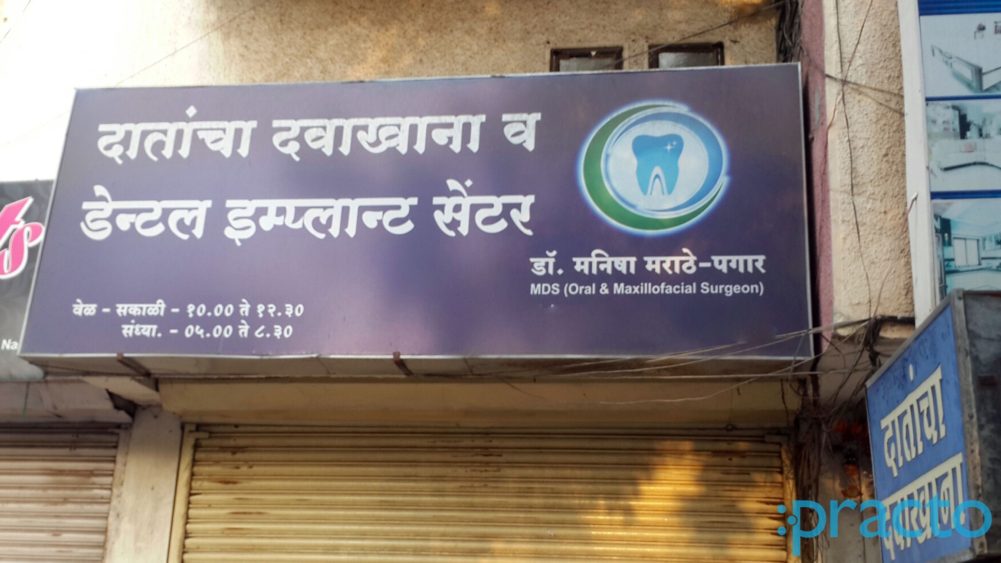Entrance at Dental Clinic And Implant Centre Parijat Nagar Nashik