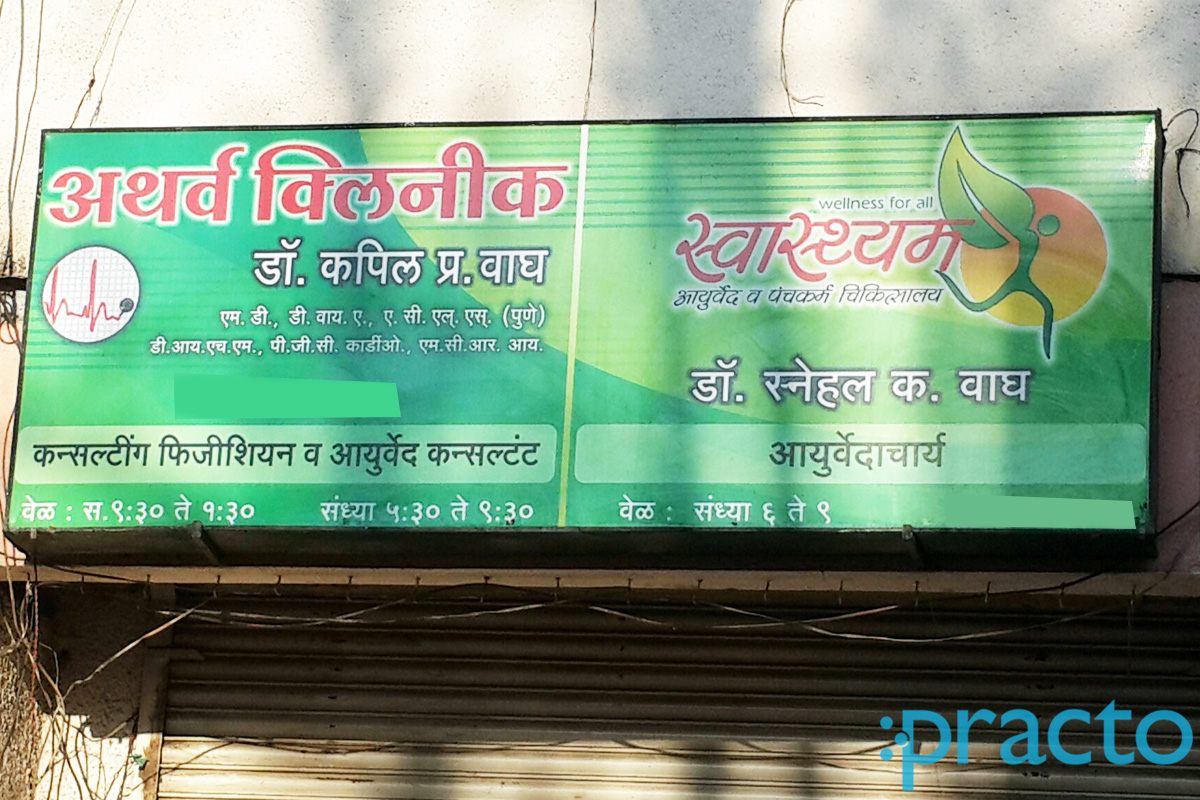 Entrance at Atharva Clinic Sawarkar Nagar Nashik