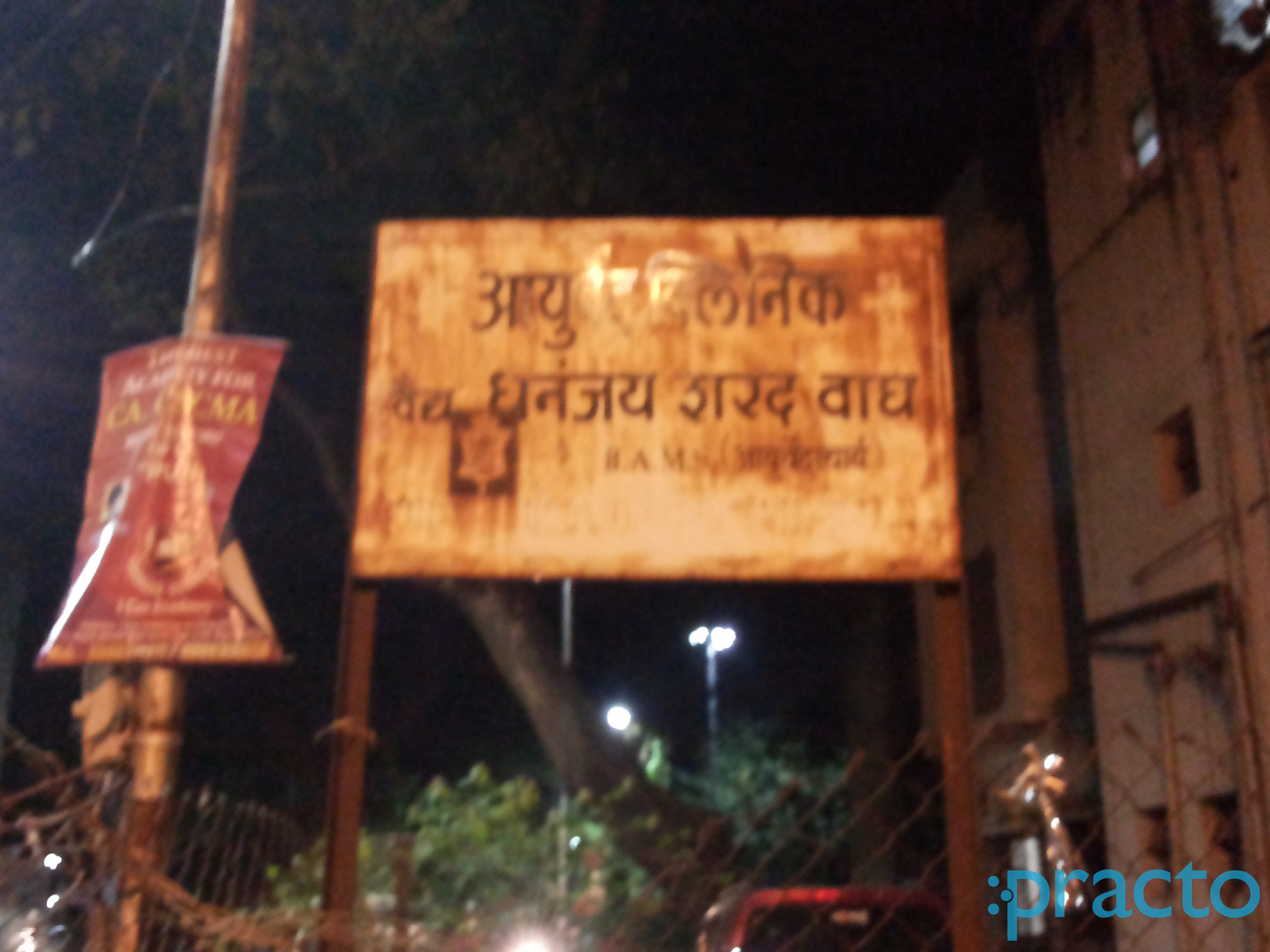 Entrance at Ayurved Clinic Sadashiv Peth Pune