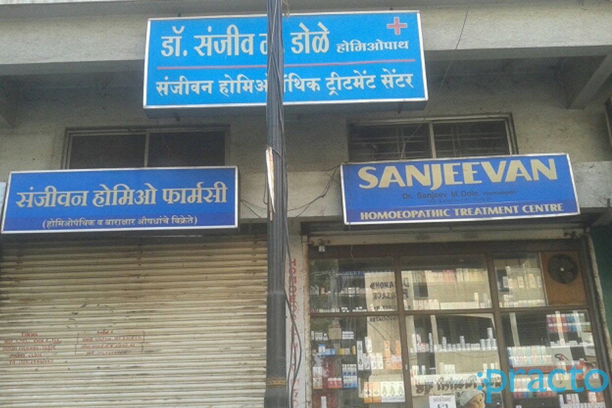 Entrance at Sanjeev Homeopathic Treatment Centre, Narayan Peth Pune