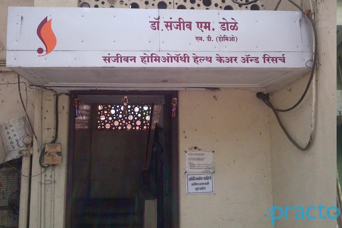 Entrance at Sanjeev Homeopathic Treatment Centre, Narayan Peth Pune