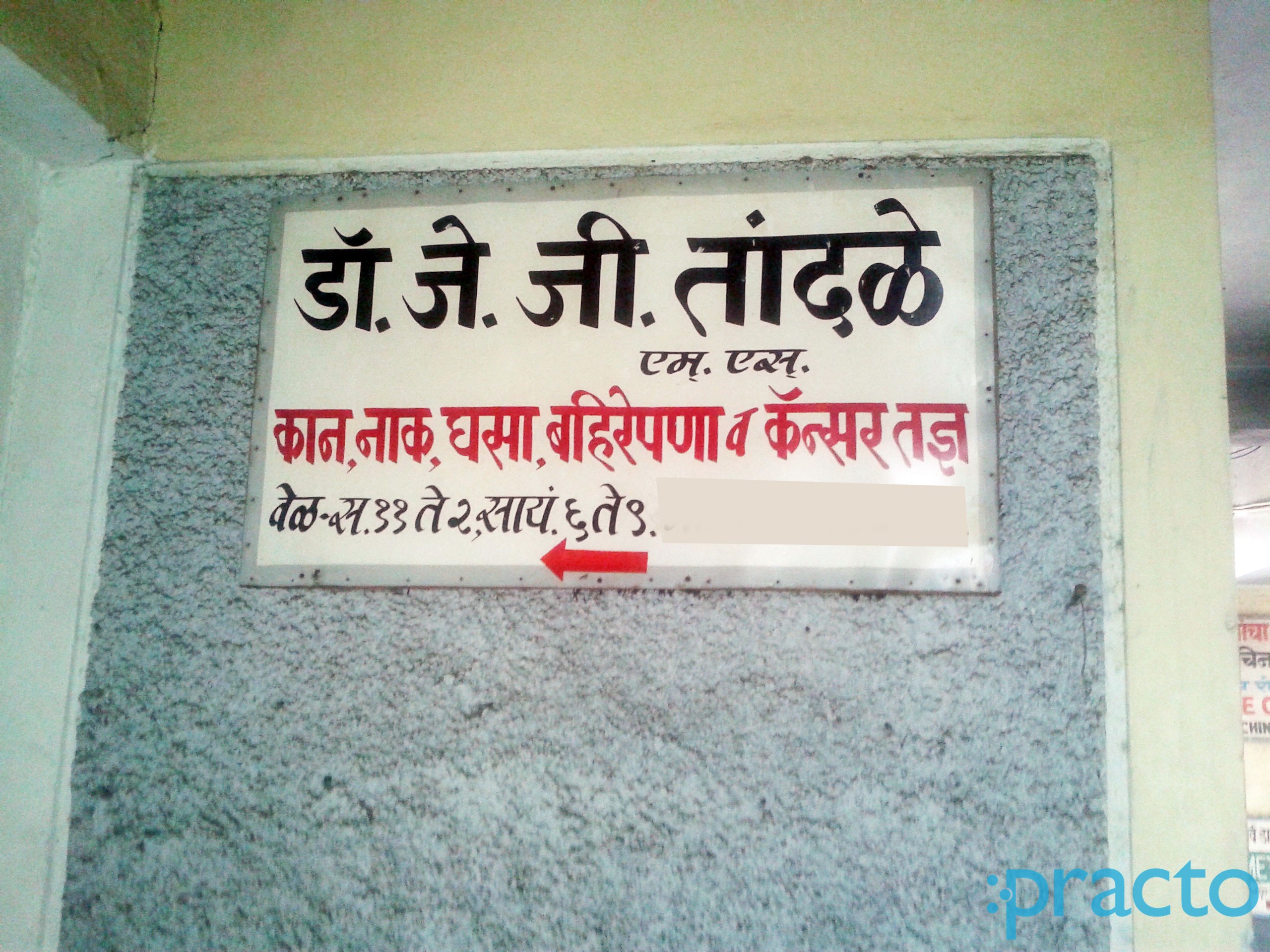 Entrance at Dr.Tandale ENT Clinic Ravivar Peth Nashik