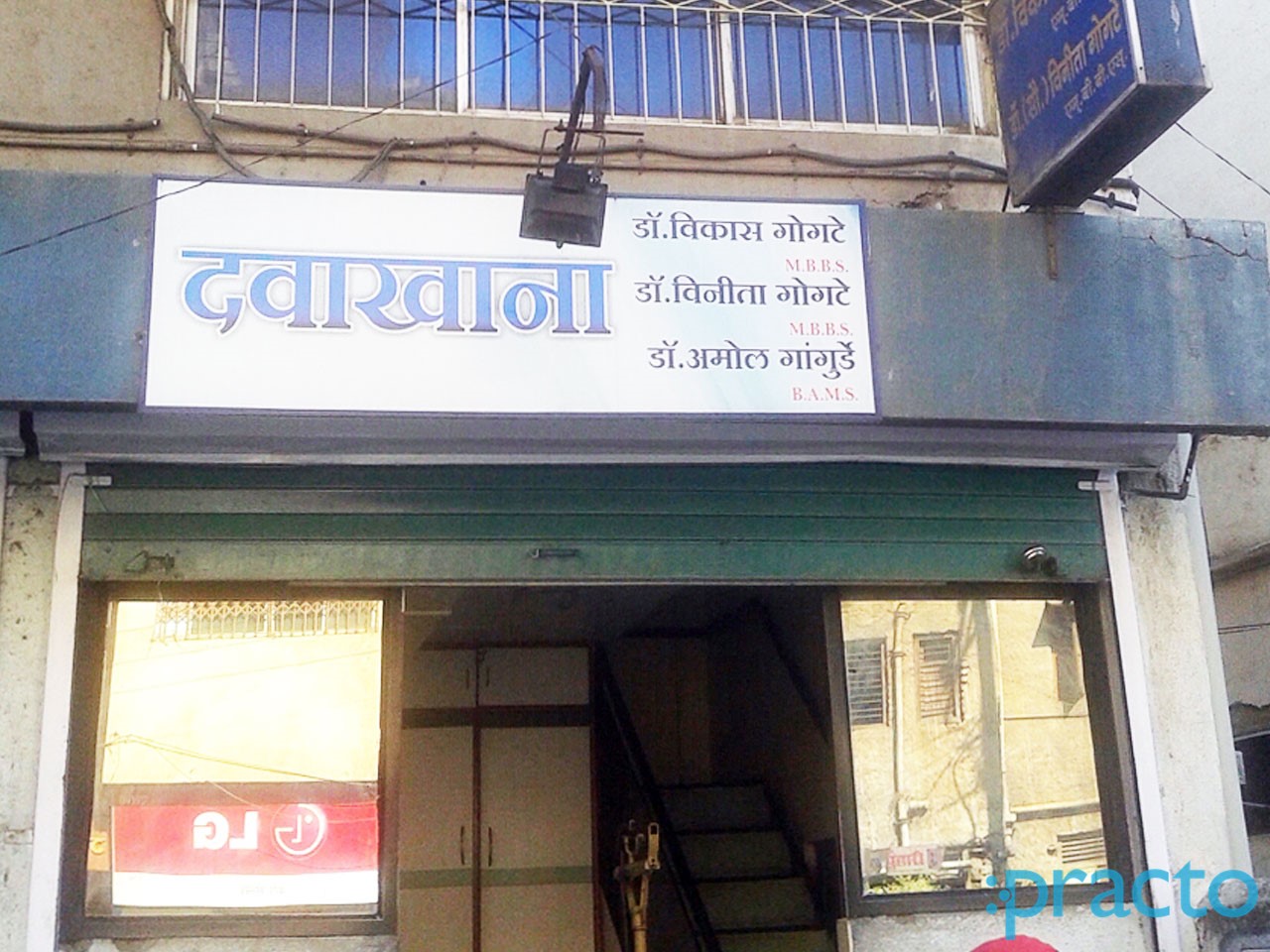 Entrance at Dr. Gogte Clinic MG Road Nashik