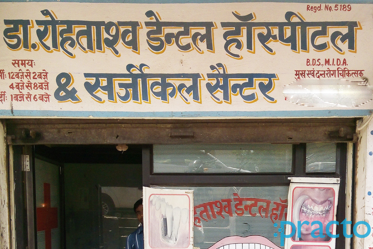 Entrance at Dr. Rohtashv Dental & Surgical Center Tajganj Agra