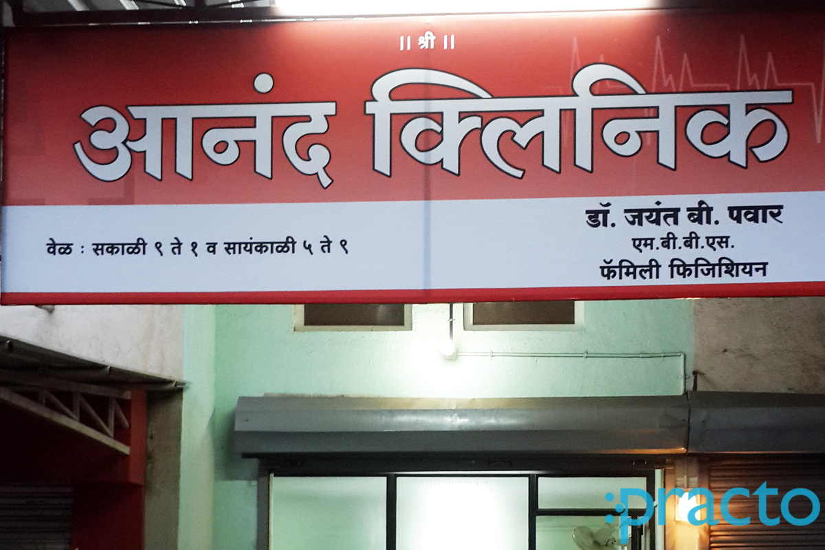 Entrance at Anand Clinic Nashik Nashik