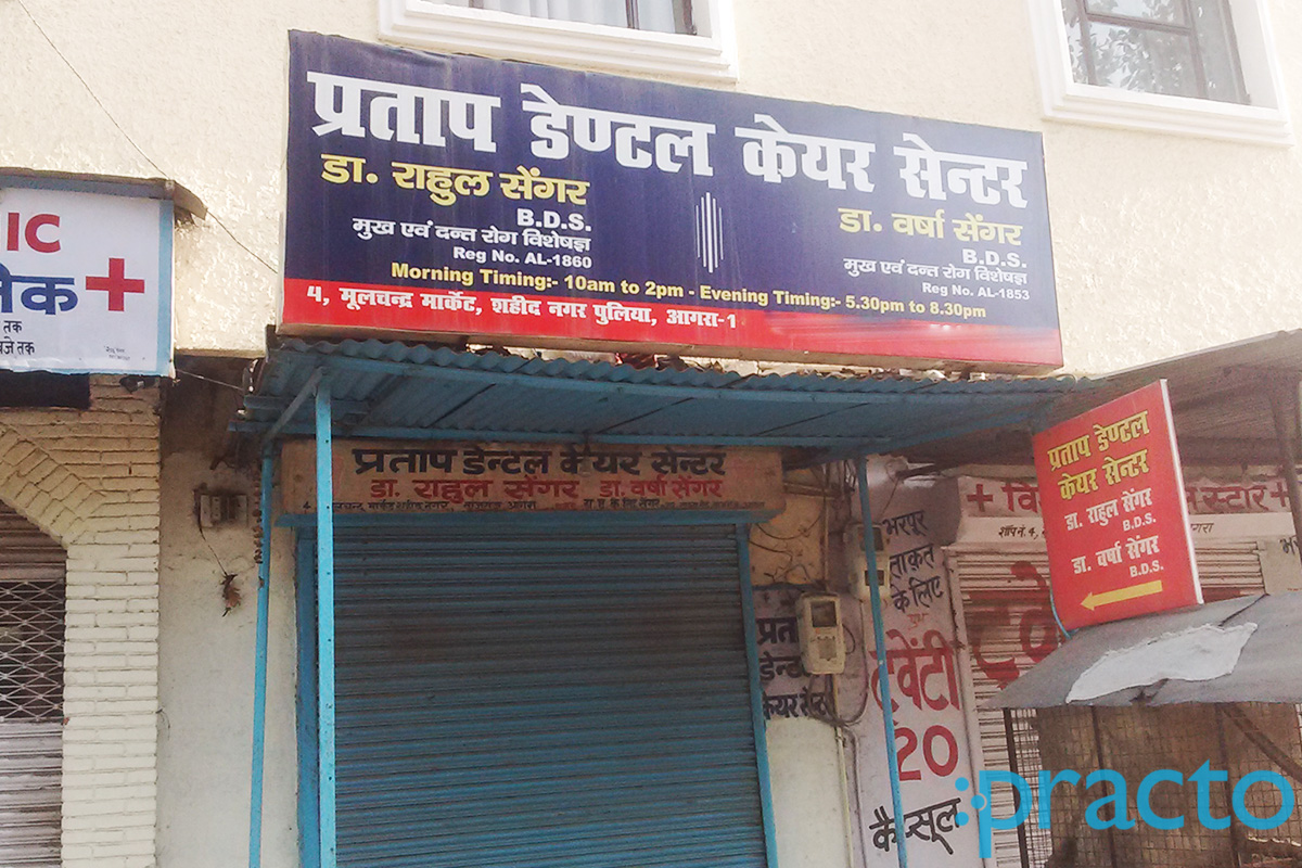 Entrance at Pratap Dental Care Center Tajganj Agra