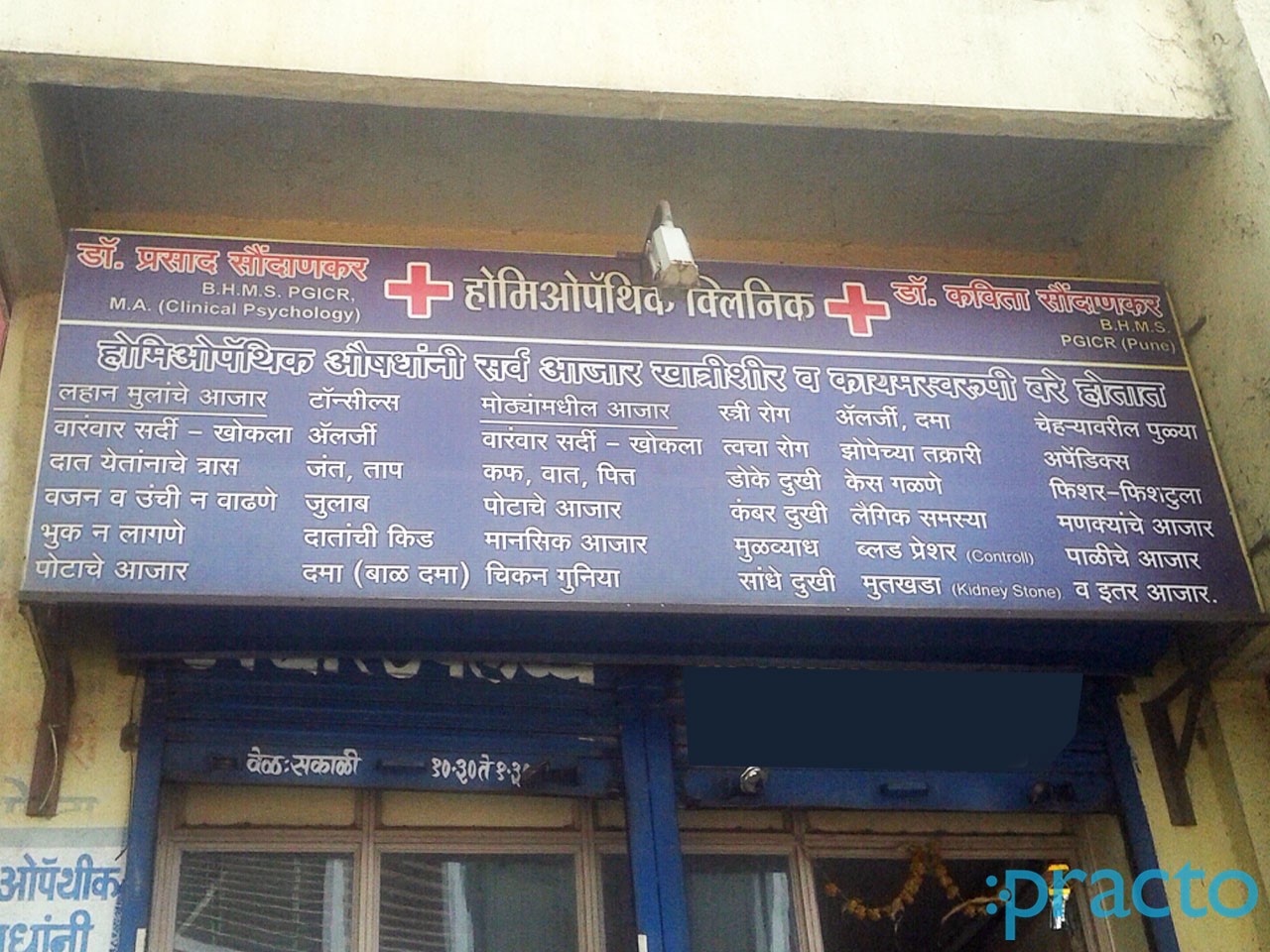 Entrance at Dr. Saundankar Clinic Panchvati Nashik
