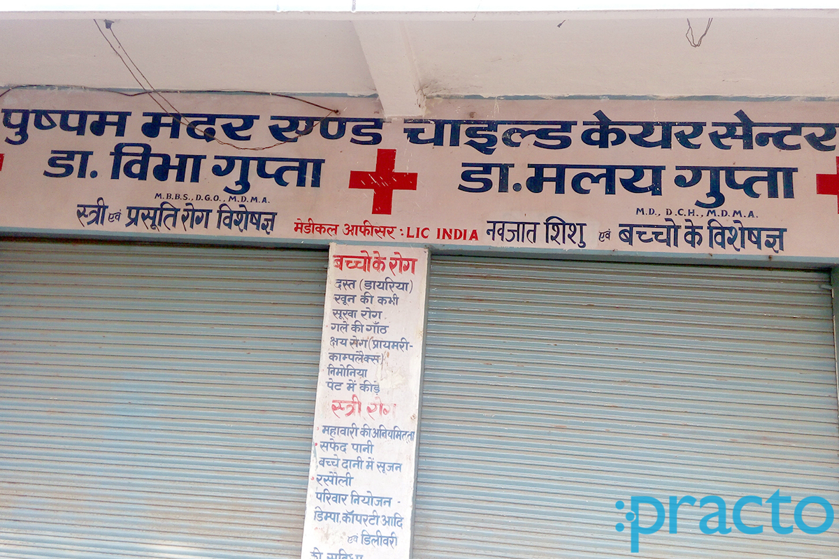 Entrance at Pushpam Mother & Child Care Center  Shahaganj Agra