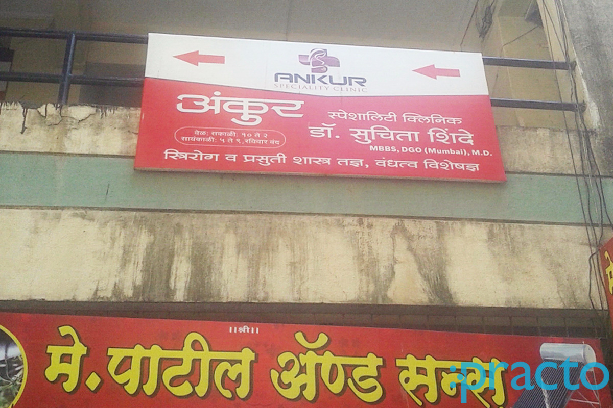 Entrance at Ankur Clinic Panchvati Nashik