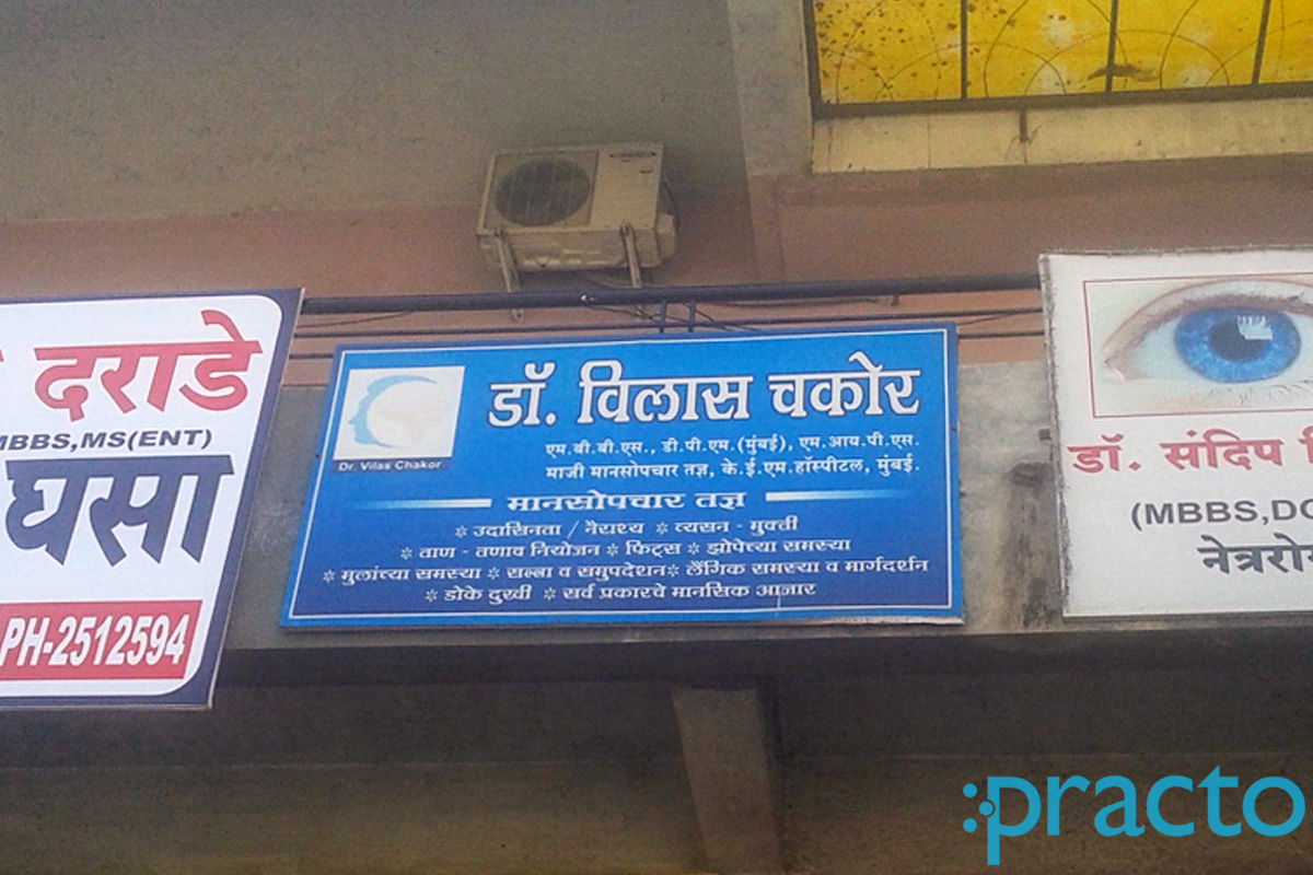 Entrance at Vilas Chakor Clinic Panchvati Nashik