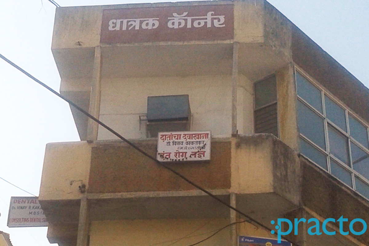 Entrance at Dr. Vinay Kakatkar Dental Clinic Nashik Nashik