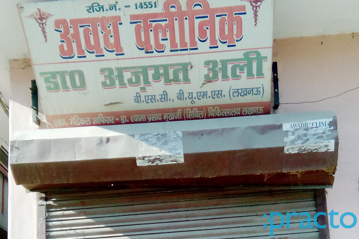 Entrance at Awadh Clinic Triveni Nagar Lucknow