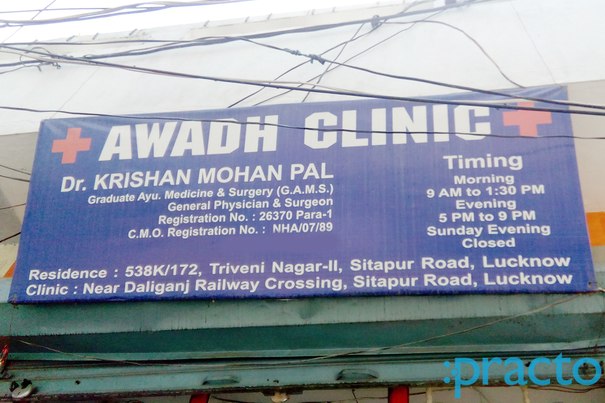 Entrance at Awadh Clinic Triveni Nagar Lucknow