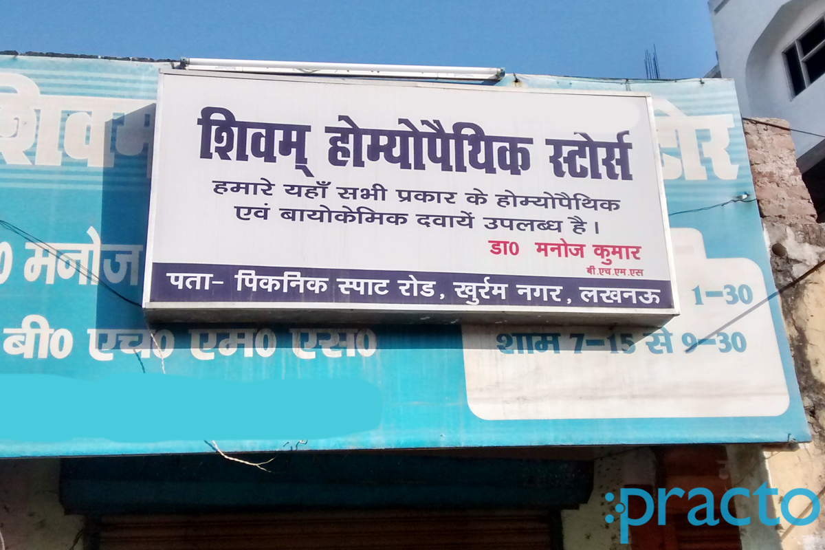 Entrance at Shivam Homoeopathic Clinic Vikas Nagar Lucknow