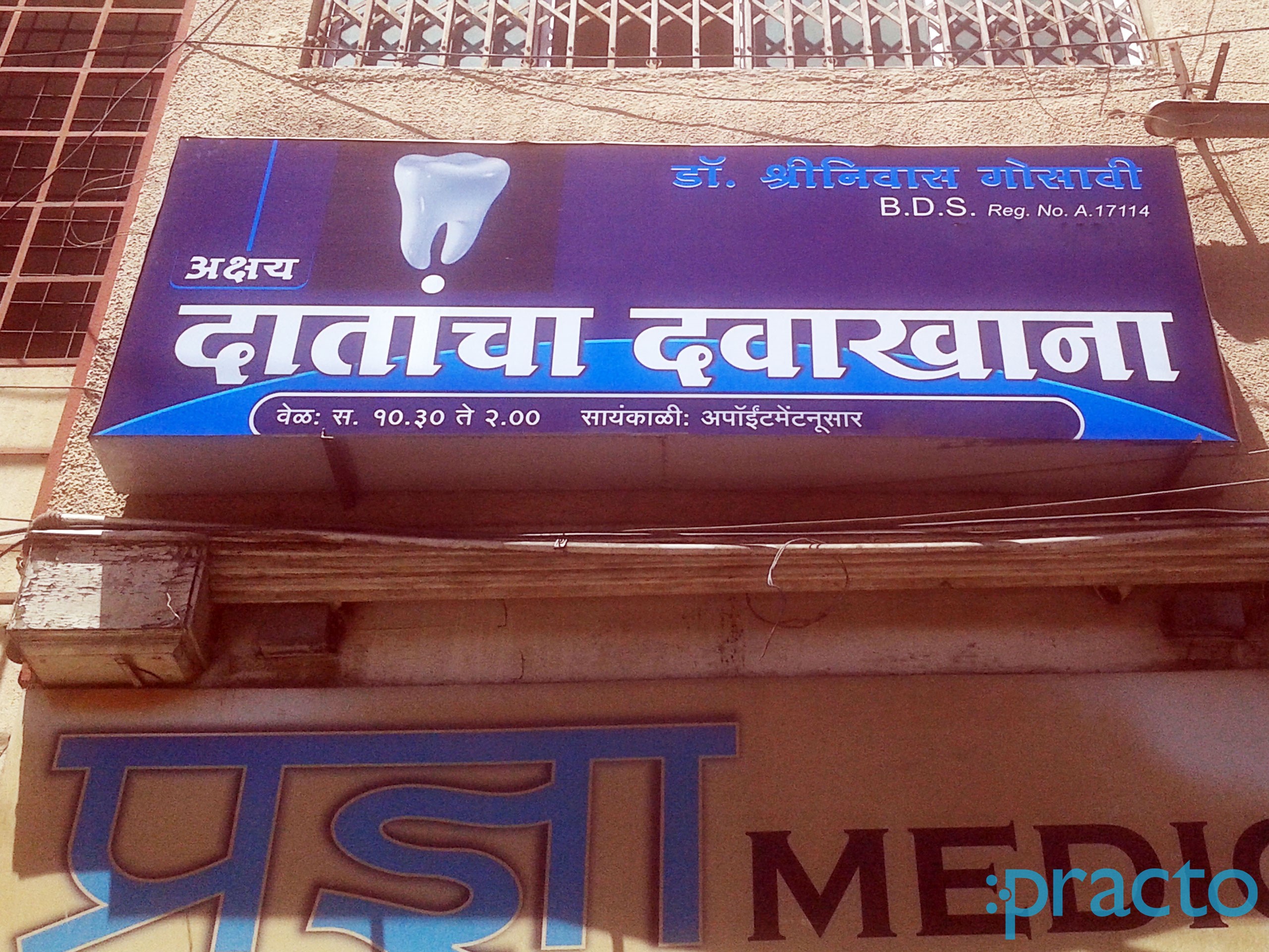 Entrance at Akshay Dental Clinic MG Road Nashik
