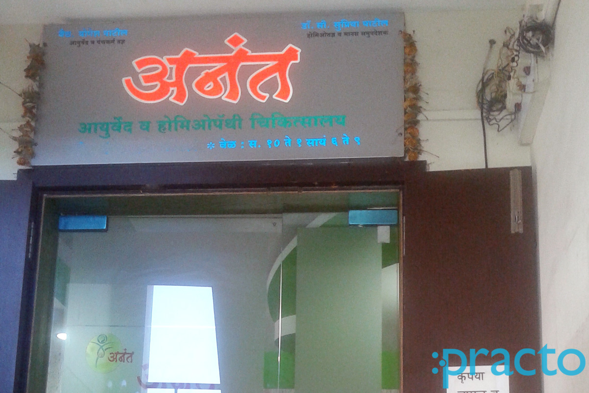 Entrance at Anant Ayurved& Homeopathy Clinic MG Road Nashik
