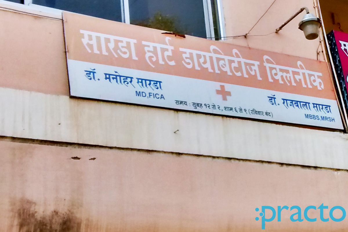 Entrance at Sarda Heart Diabetes Clinic Wardhaman Nagar Nagpur