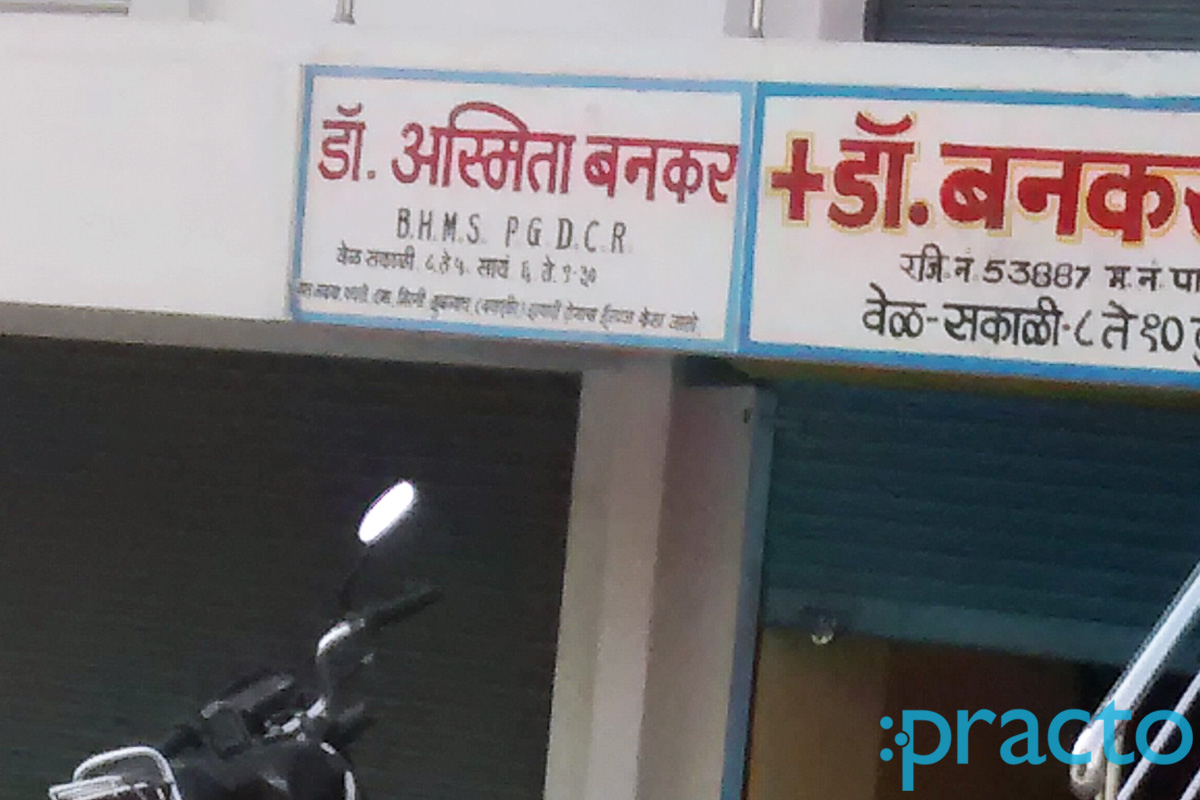 Entrance at Dr. Asmita Bankar's Clinic Dr.Ambedkar Marg Nagpur