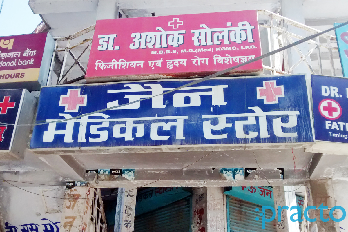 Entrance at Dr. Ashok Solanki Clinic Vikas Nagar Lucknow
