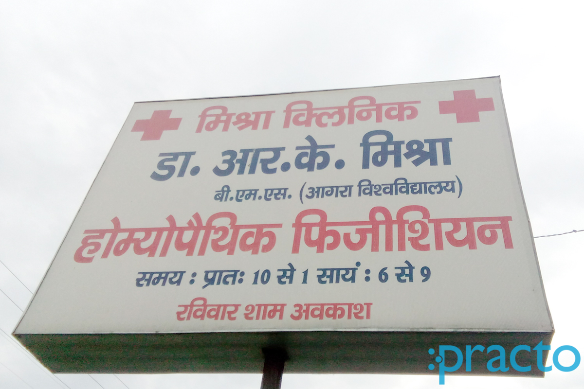 Entrance at Mishra Clinic Vikas Nagar Lucknow