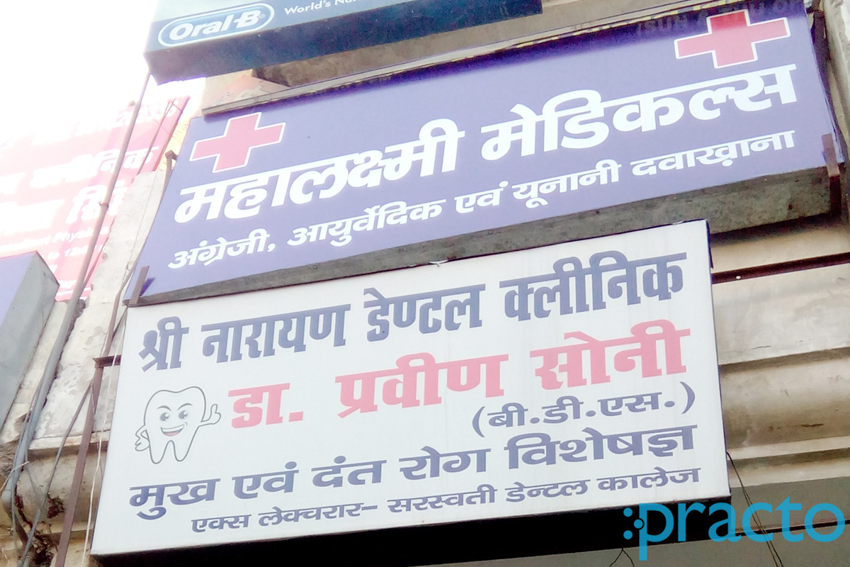 Shri Narayan Dental Clinic Vikas Nagar Lucknow