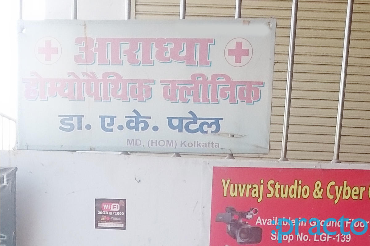 Entrance at Aaradhya Homoeopathy Clinic LDA Colony sector G Lucknow