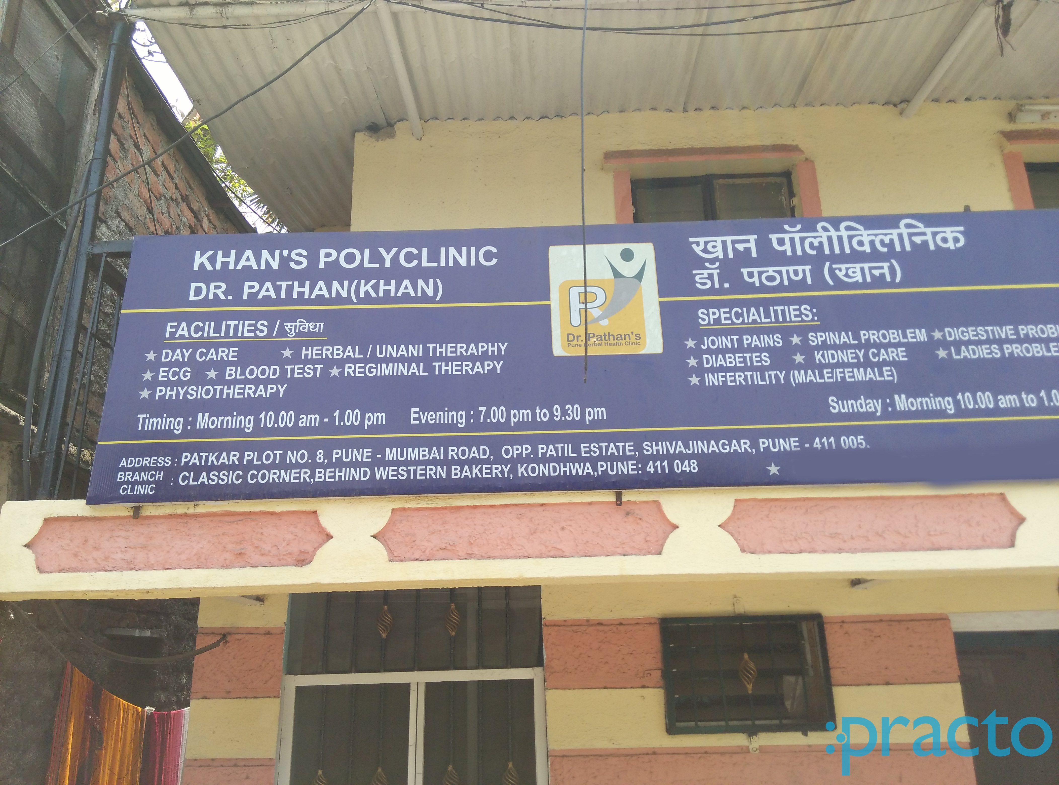 Entrance at Khan Clinic Shivajinagar Pune