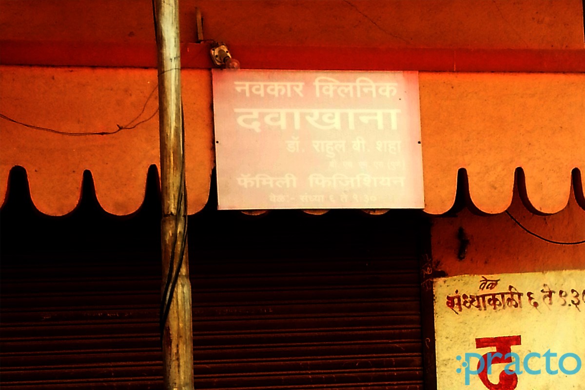 Entrance at Navakar  Clinic Kothrud Pune