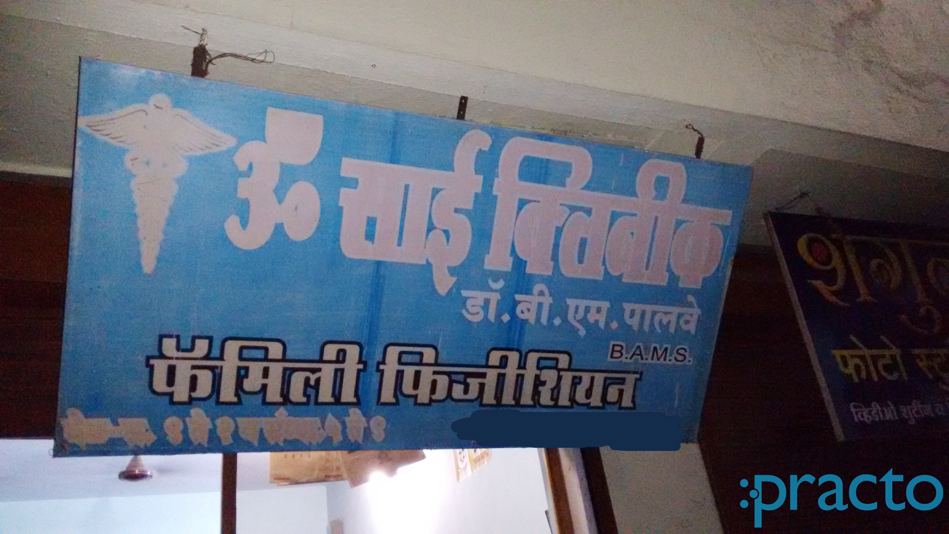 Entrance at Om Sai Clinic Thergaon Pune